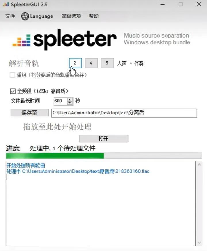 图片[2]-Ai人声伴奏分离神器，汉化中文版本，永久本地离线免费使用！ - 87副业网-87副业网