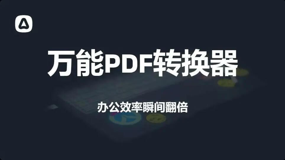 图片[1]-PDF编辑器归档 - 87副业网-87副业网