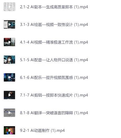 AI电影制作实操课，人人都能做电影，一台电脑全搞定