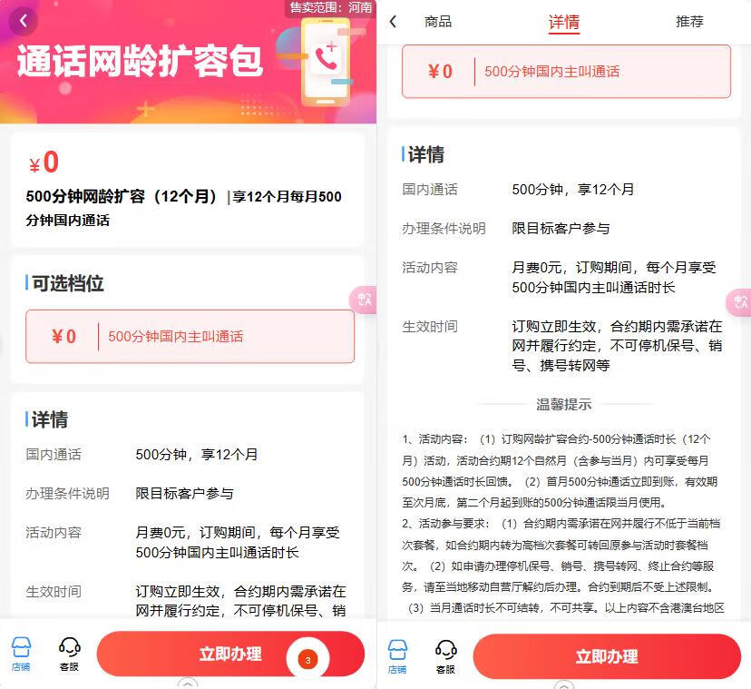 河南移动0元办理500分钟网龄扩容（12个月）插图羊毛日报