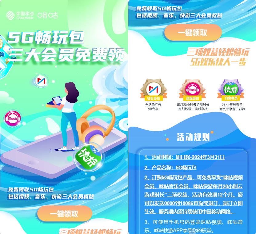 北京移动用户免费领5G畅玩包，咪咕视频音乐会员等插图羊毛日报