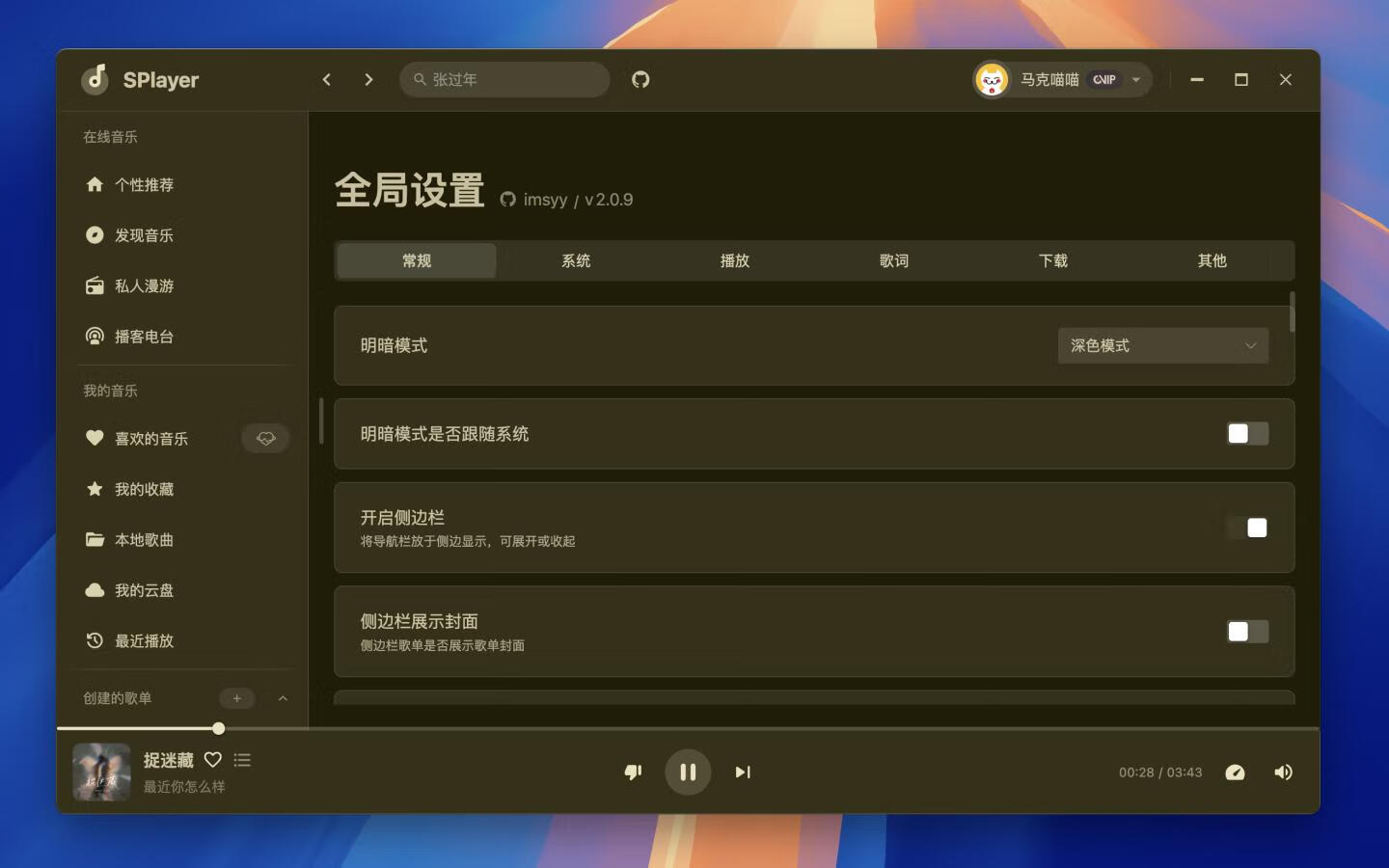 SPlayer for Mac v2.0.9 目前功能最全强的音乐播放器，第三方网易云播放器