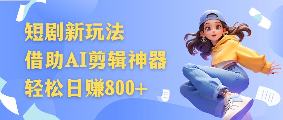 图片[4]-短剧推广归档 - 87副业网-87副业网