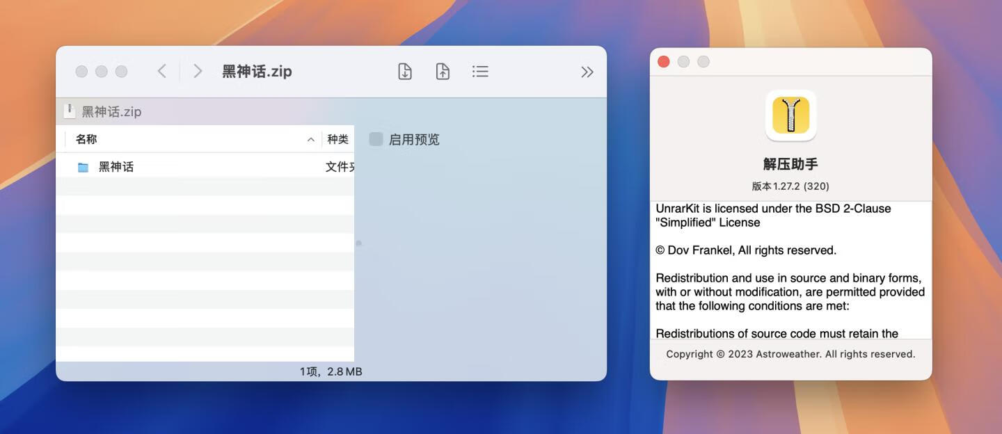 解压助手 for Mac v1.27.2 中文版 mac解压工具