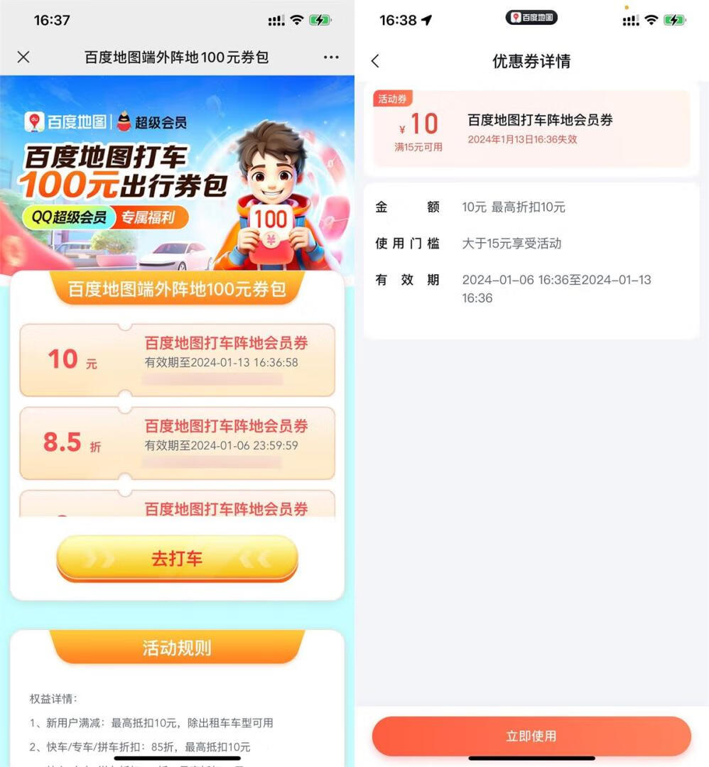 免费领2张百度地图满15减10元打车券，7天有效期插图羊毛日报