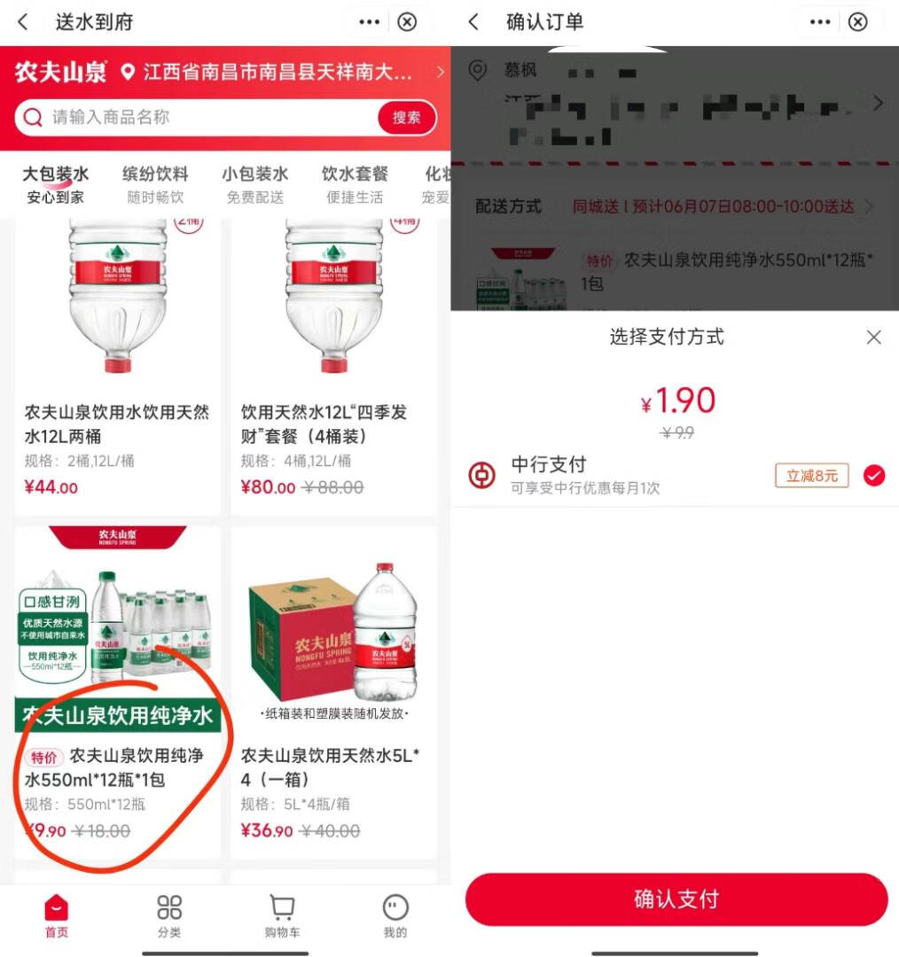 中国银行1.9元购买12瓶农夫山泉饮用水插图羊毛日报