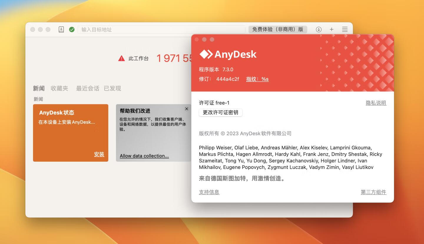 AnyDesk for Mac v7.3.0中文版 免费远程控制程序