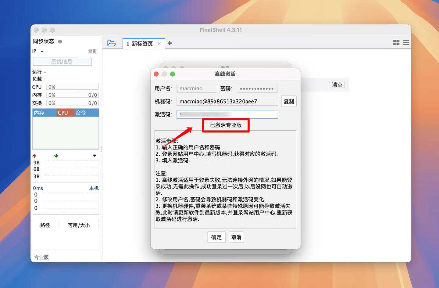 FinalShell for Mac v4.3.11 会员版 好用的中文SSH工具