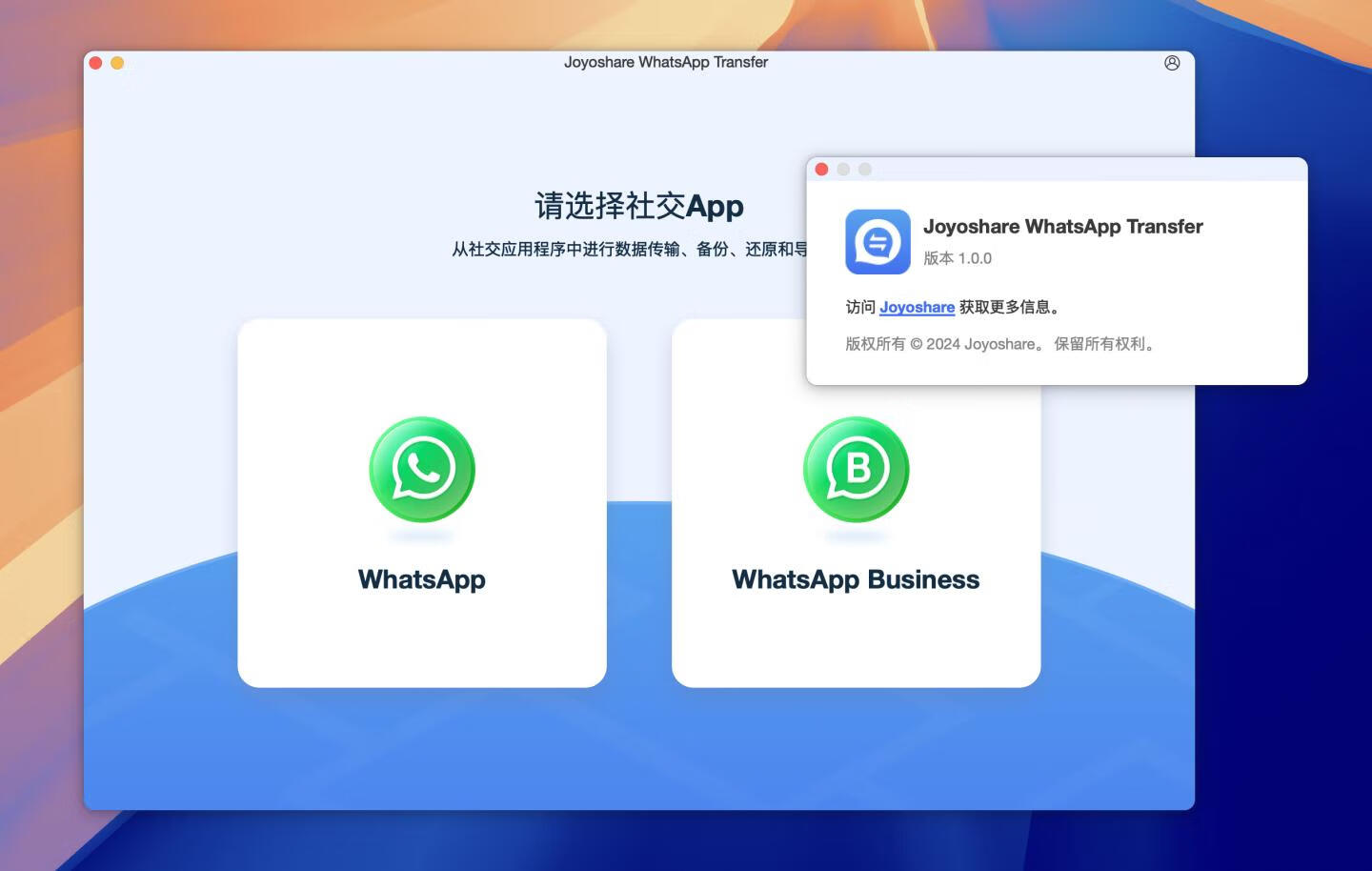 Joyoshare WhatsApp Transfer for Mac v1.0.0 WhatsApp 传输、备份、恢复和导出