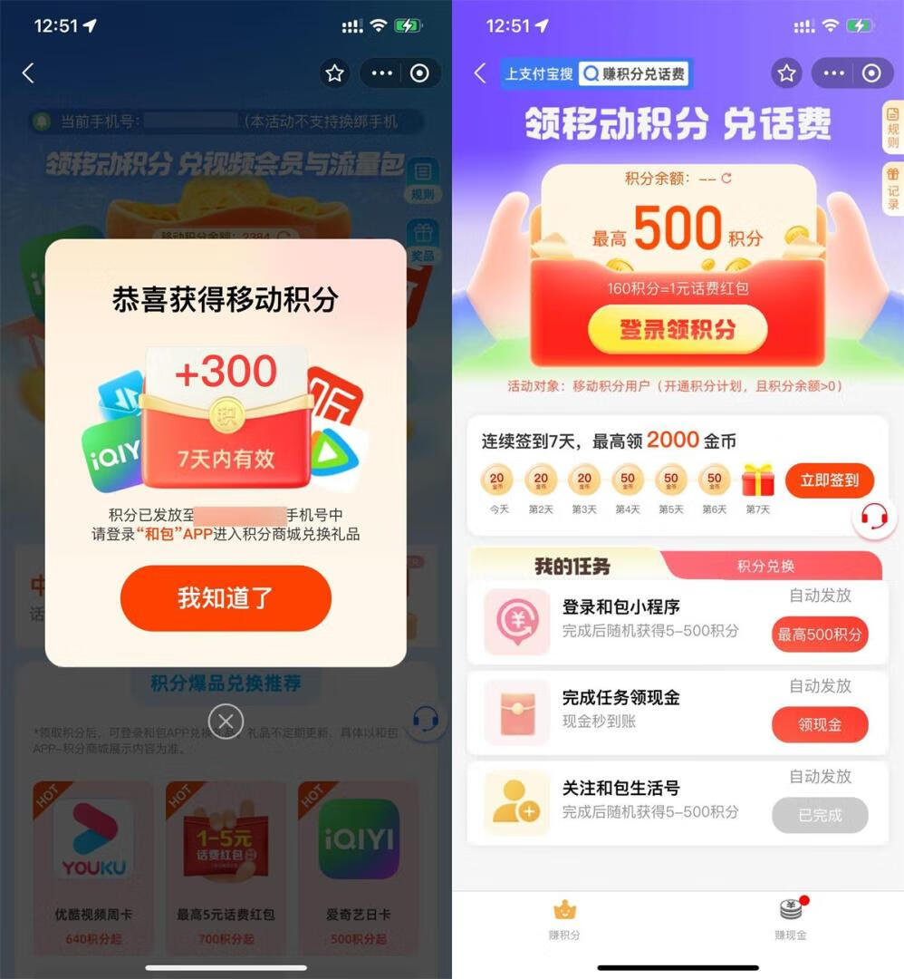 移动用户直接领300~800积分插图羊毛日报