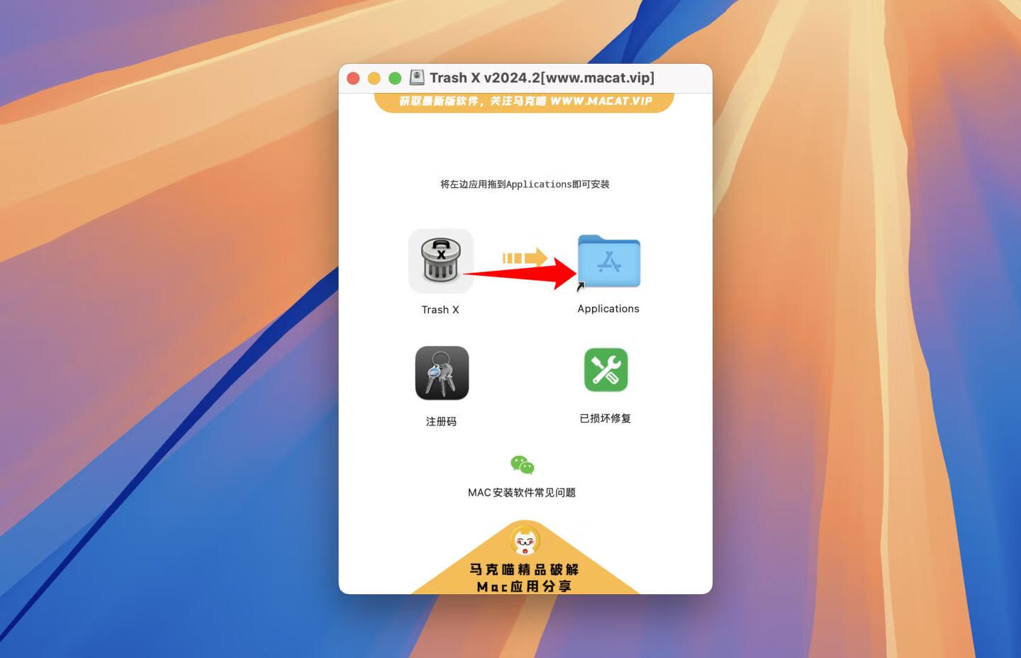 Trash X for mac v2024.2激活版 全功能垃圾桶清理软件