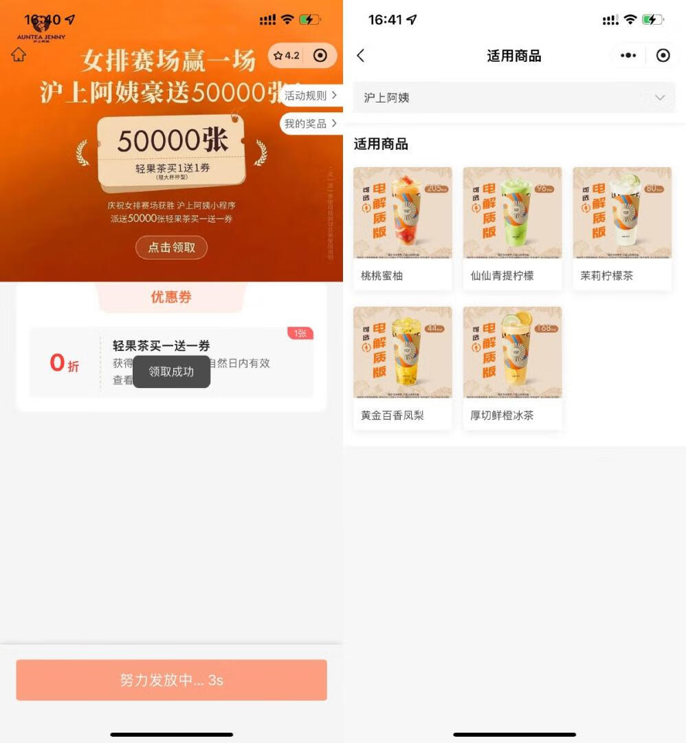 沪上阿姨免费领轻果茶买1送1券