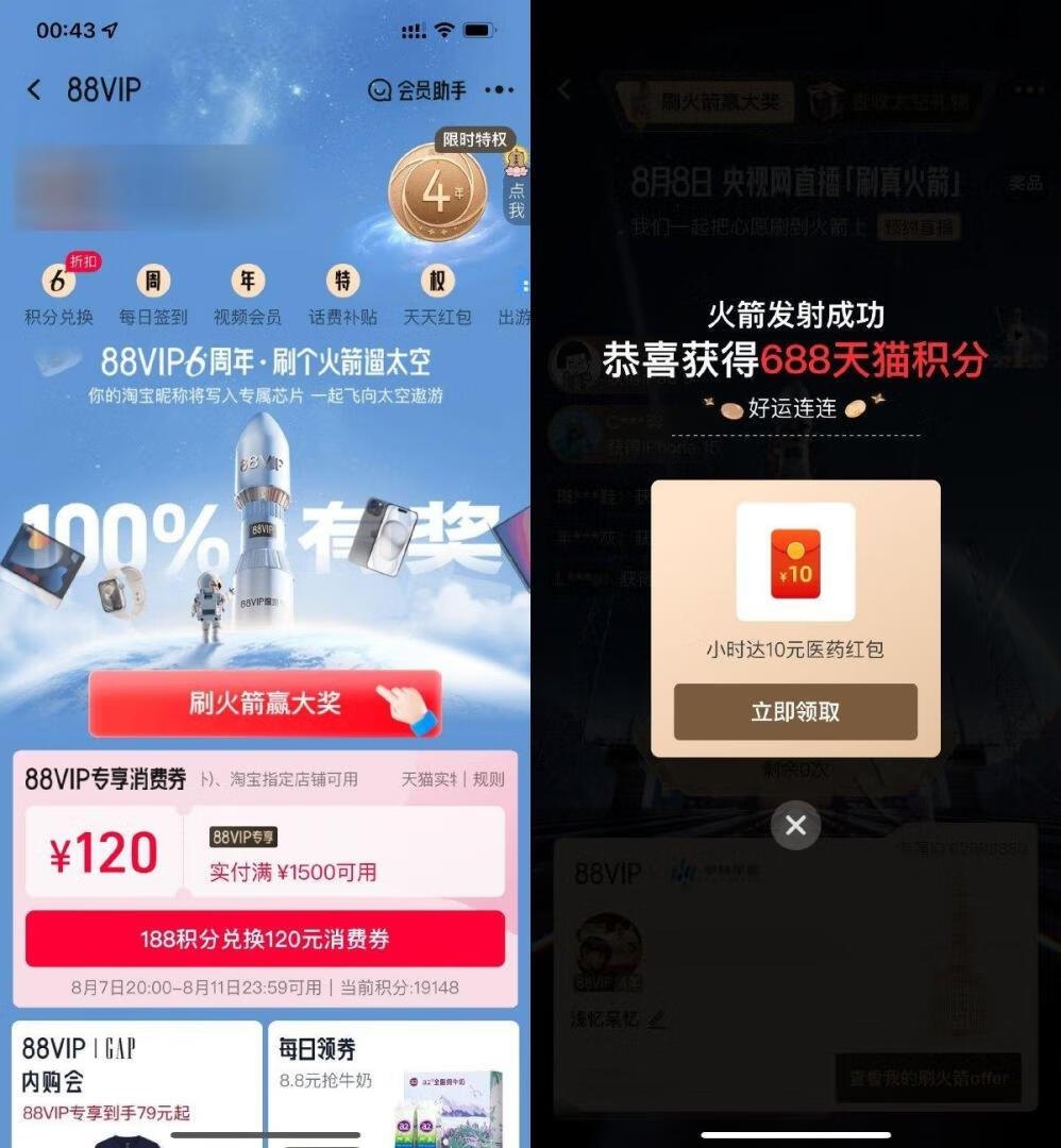 淘宝88VIP抽最高1088天猫积分，必中插图羊毛日报