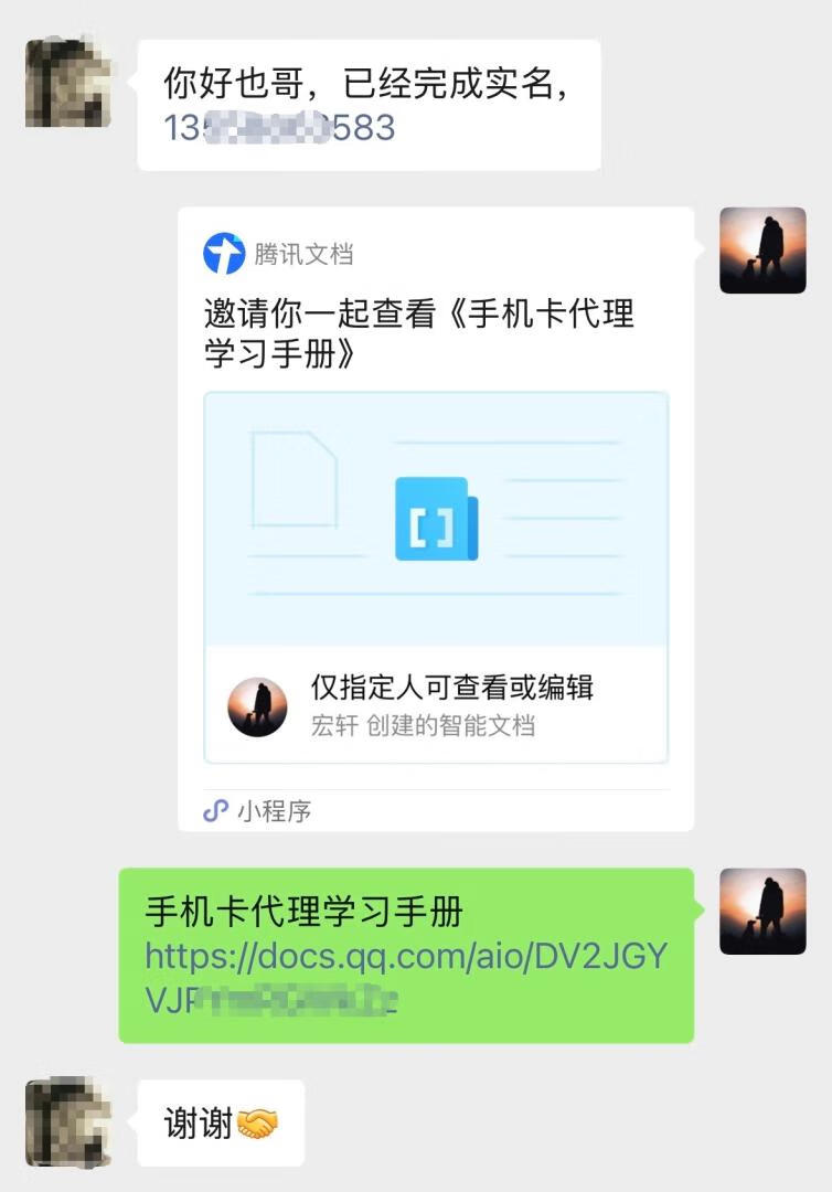 图片[11]-手机流量卡推广项目，新手月入5万+，附一手代理渠道。-90副业资源网