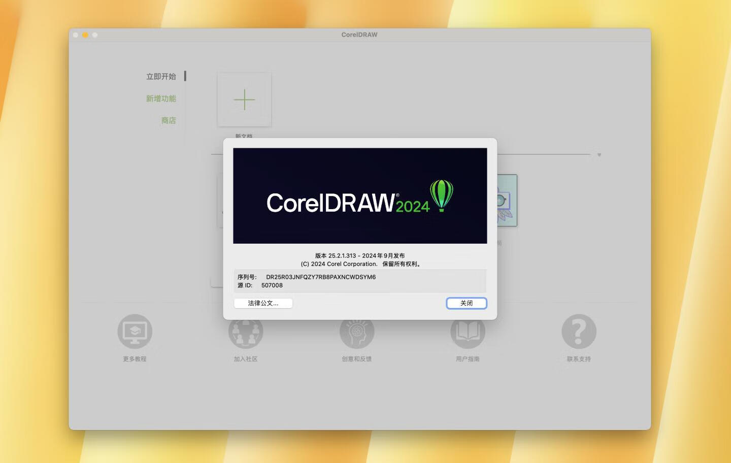 👍 CorelDRAW Graphics Suite 2024 v25.2.1.313 中文激活版 cdr平面设计工具