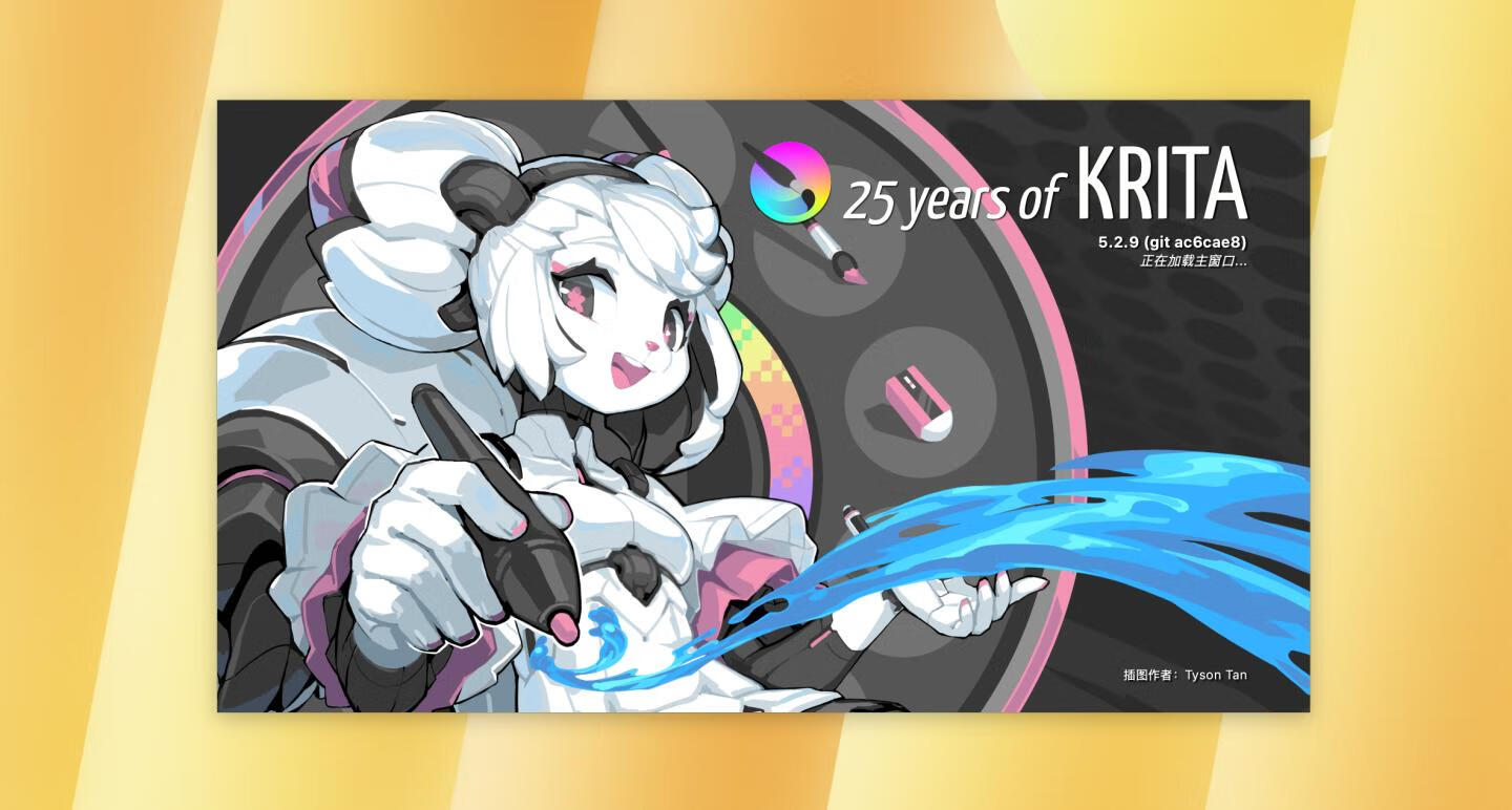 krita for Mac v5.2.9中文免费版 强大的开源数字绘画软件