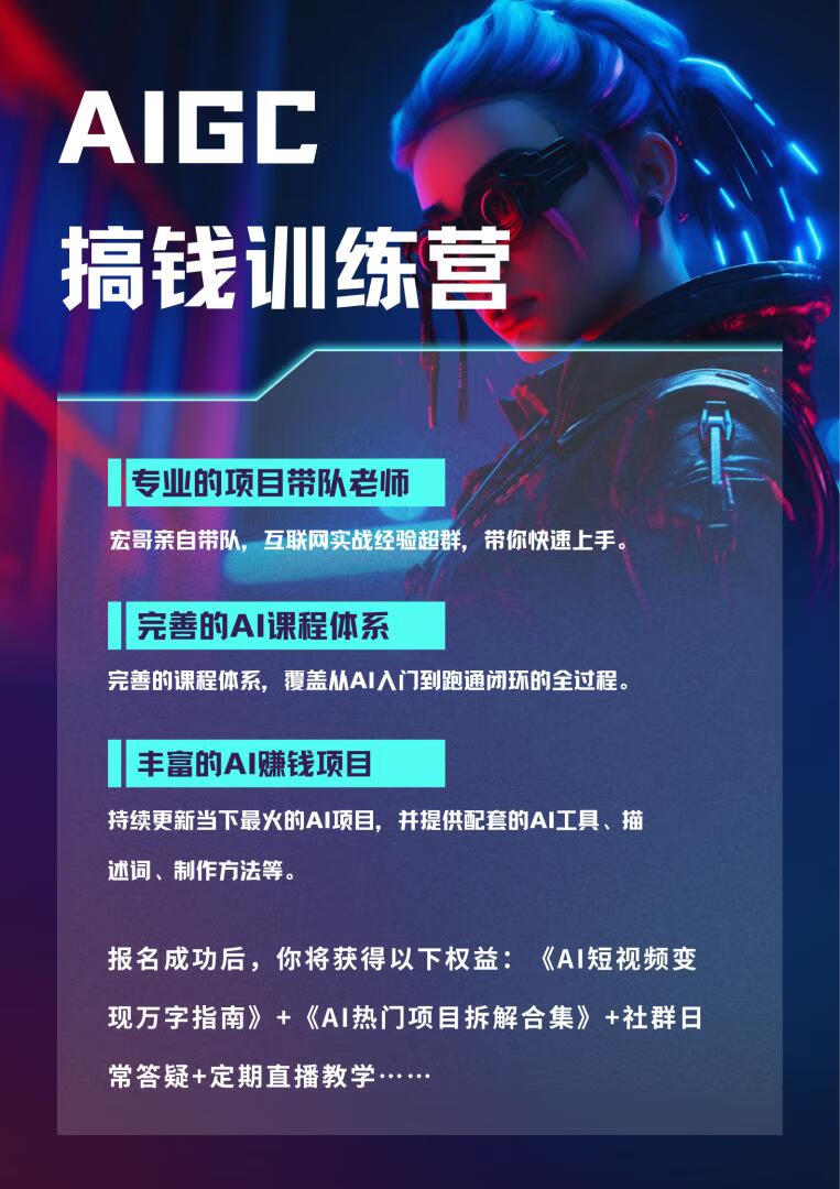 图片[9]-AI短视频变现训练营，欢迎加入！ - 87副业网-87副业网