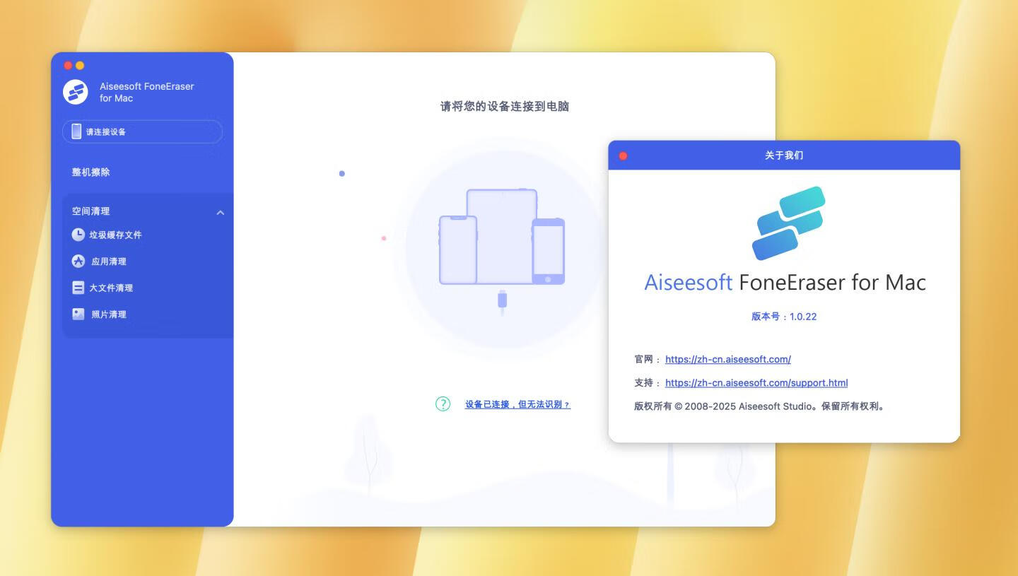 Aiseesoft FoneEraser for Mac v1.0.22 激活版 iOS设备数据擦除工具