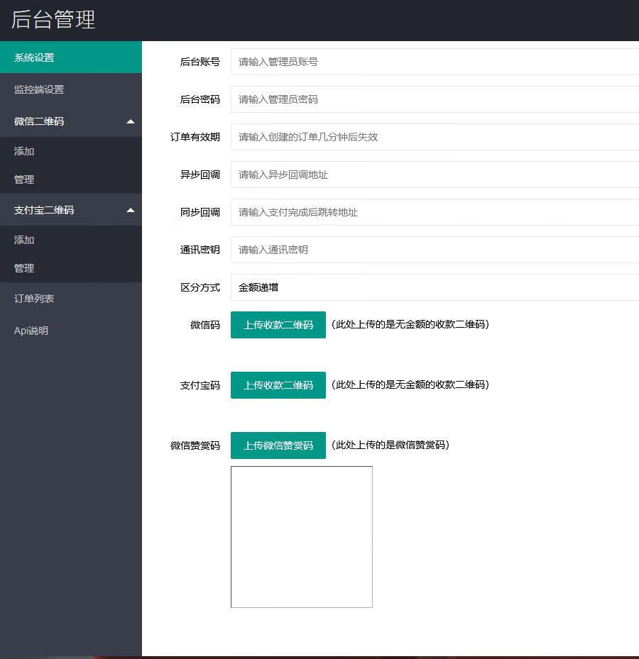 V免签赞赏码收款支付开源源码-可接入易支付通道-五块四源码网