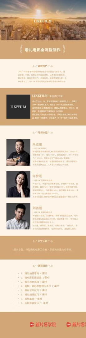 婚礼电影全流程制作教程-五块四源码网