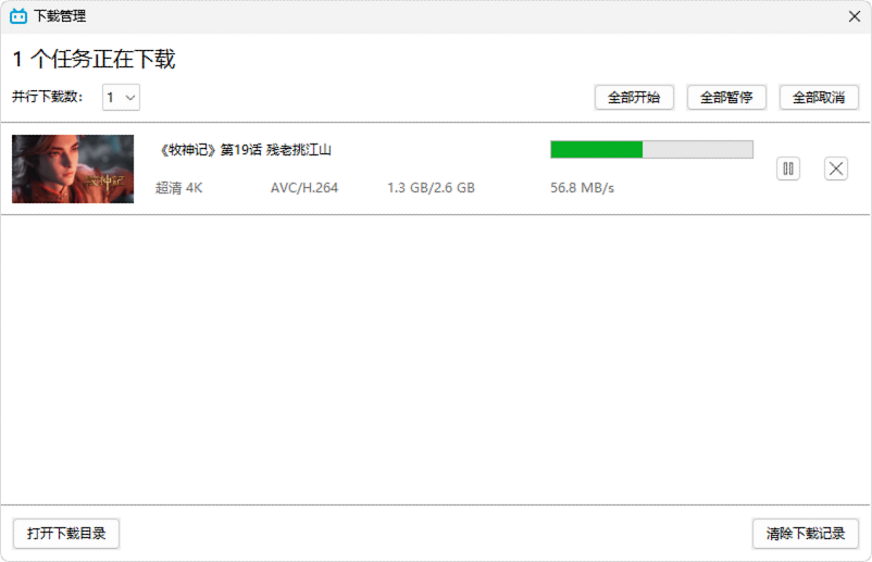 Bili23 Downloader v1.61.1 中文绿色版（哔哩哔哩视频下载） 1