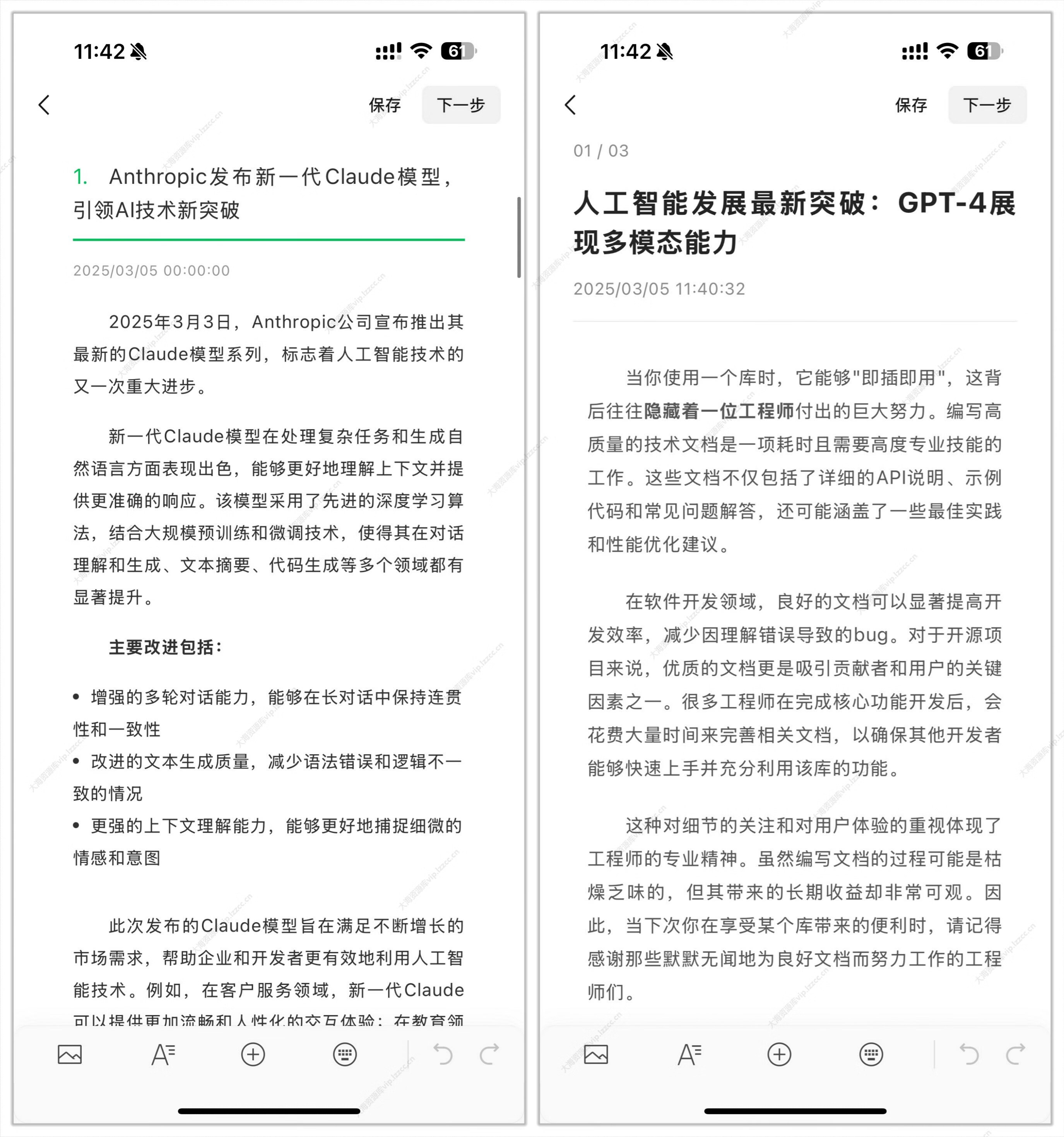 TrendPublish：AI 驱动的全自动内容生成微信公众号发布系统 2