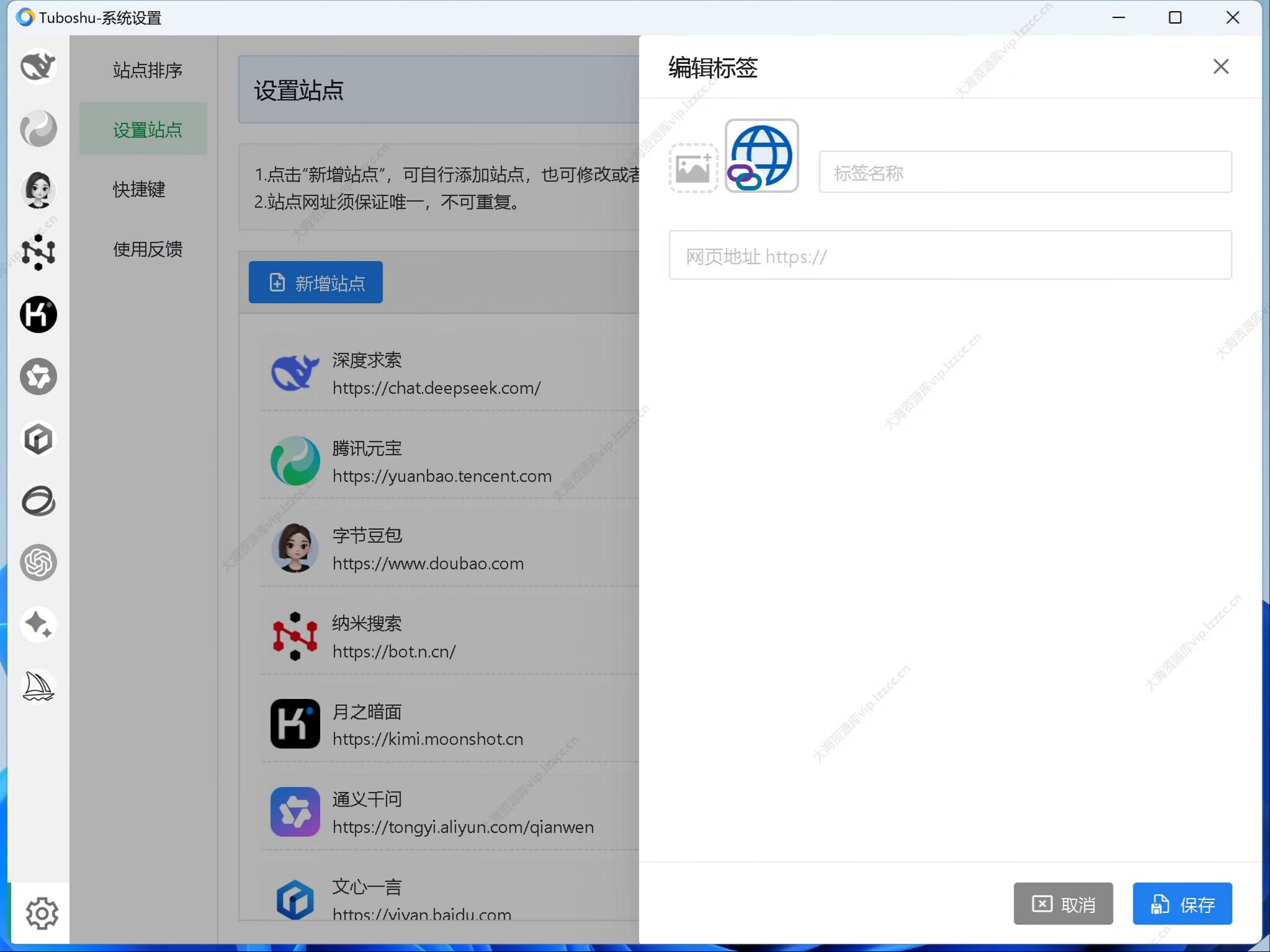Tuboshu 桌面应用转换工具，让你用快捷键魔法般控制任何网页应用！ 1