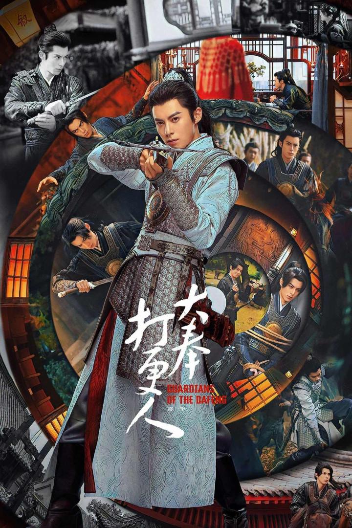 大奉打更人 第一季(2024)全40集