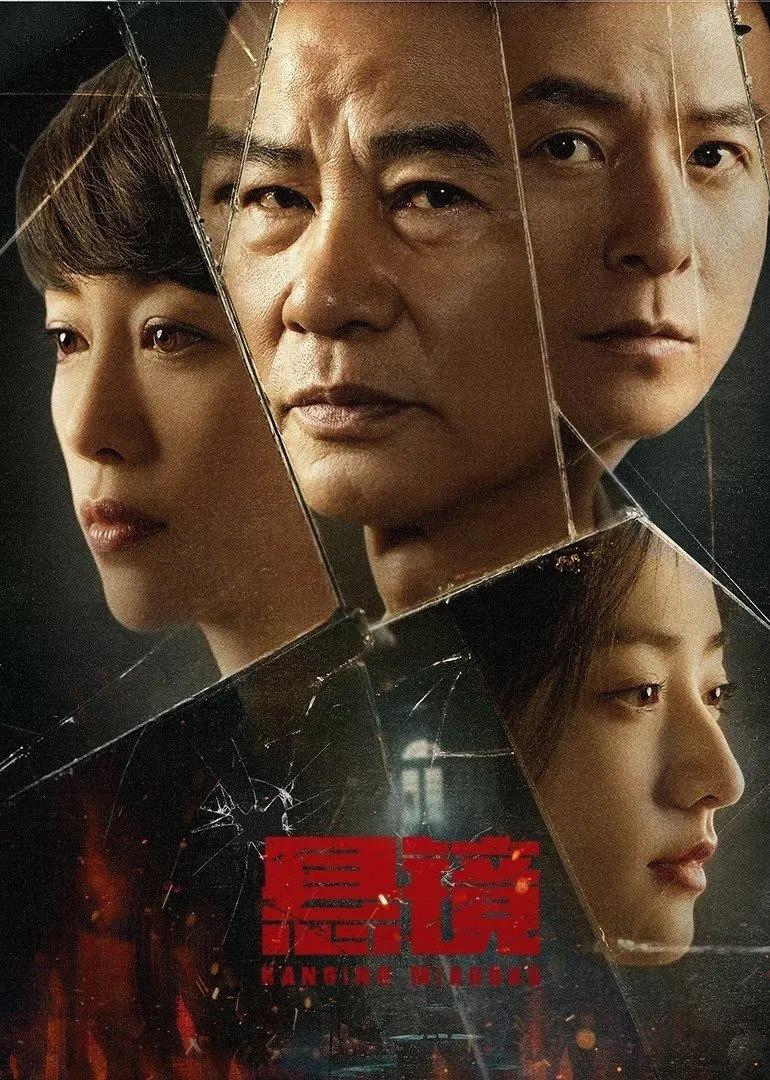 悬镜(2025)全18集