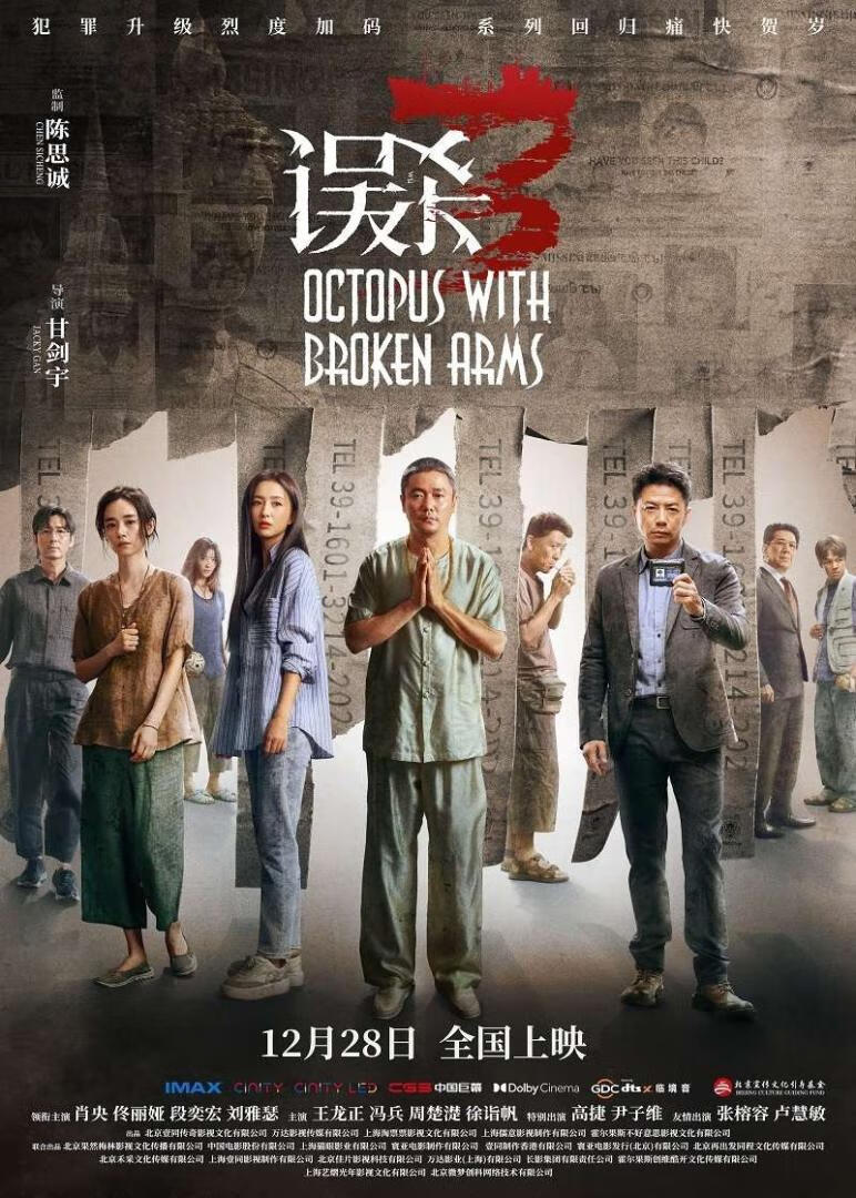 误杀 1-3部+印度版(2024)