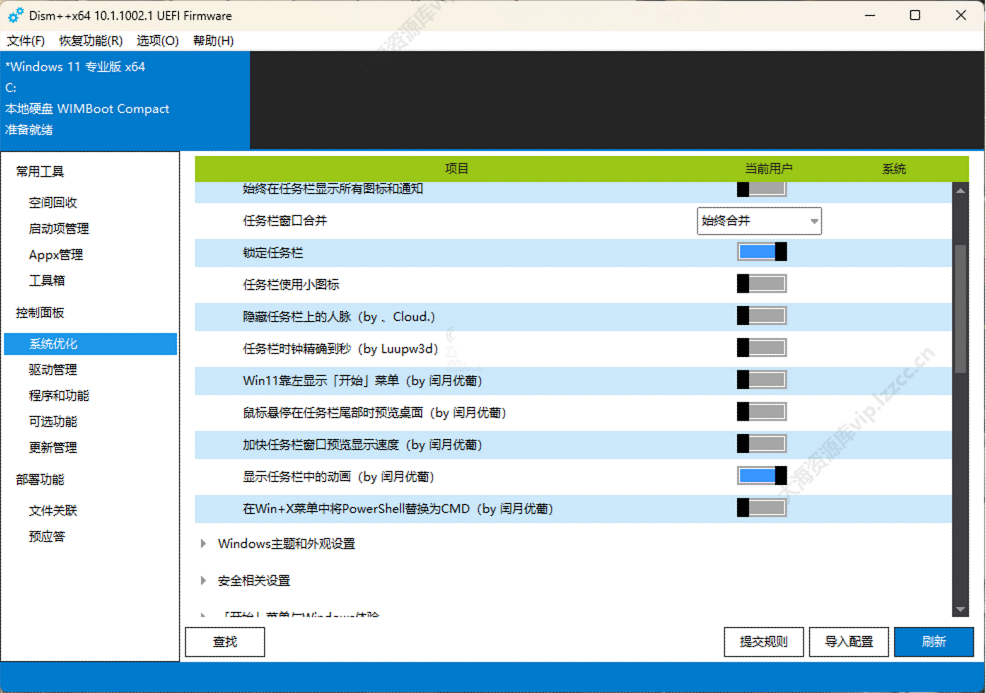 Windows 优化神器：Dism++ 魔改版解锁更多功能！！！ 2