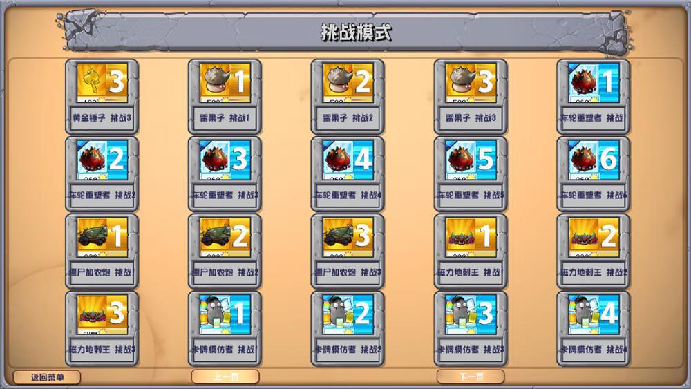 植物大战僵尸杂交版v3.5