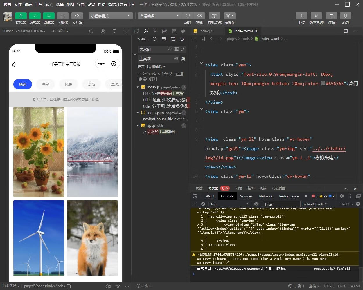 图片[5]-千寻工具箱小程序修复版带流量主-五块四源码网
