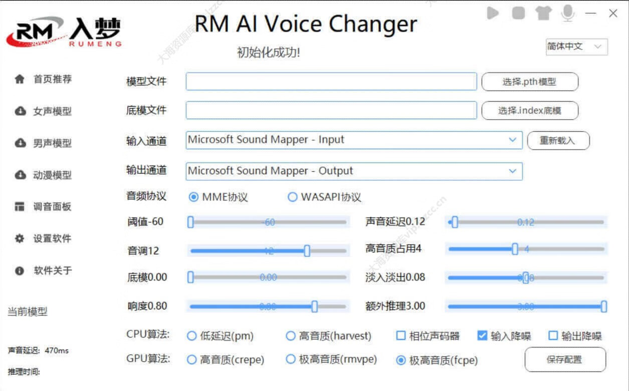 入梦AI变声器 RMAIVoiceChanger v5.5 基于RVC的AI变声器 永久免费 3
