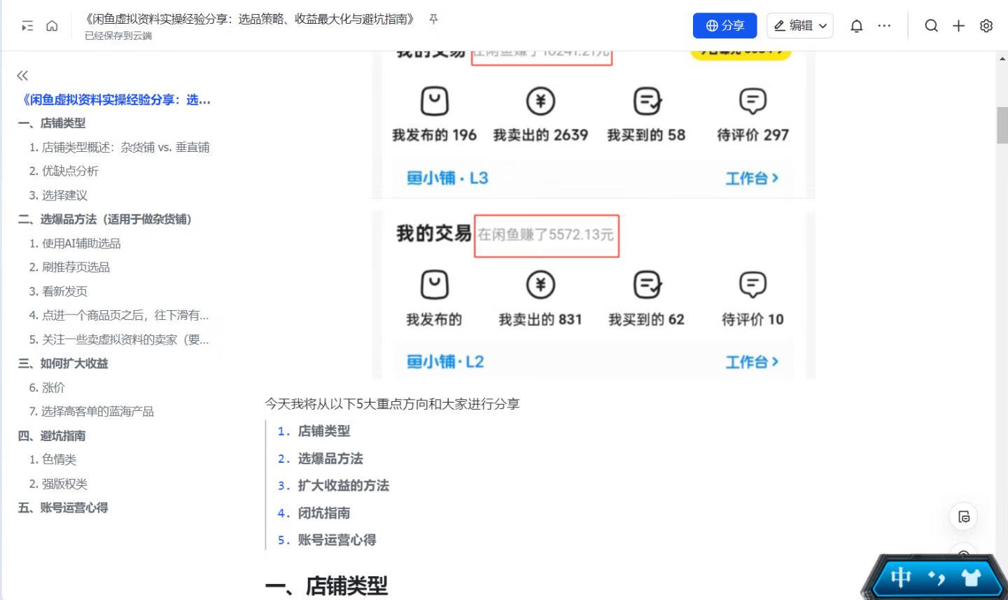 图片[3]-《闲鱼虚拟资料实操经验分享：选品策略、收益最大化与避坑指南》-轻创可行社