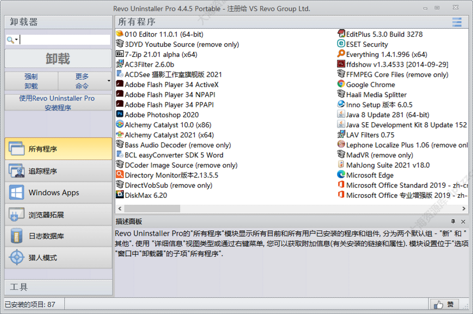 Revo Uninstaller Pro v5.3.7 软件卸载工具 1