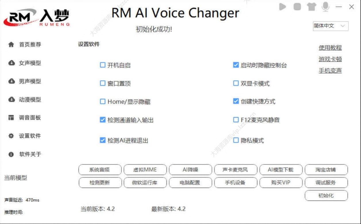 入梦AI变声器 RMAIVoiceChanger v5.5 基于RVC的AI变声器 永久免费 2