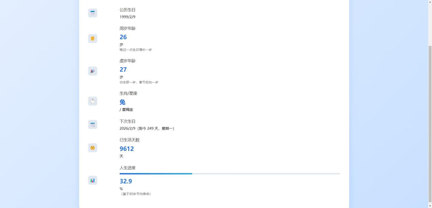 图片[2]-年龄计算器HTML源码-五块四源码网