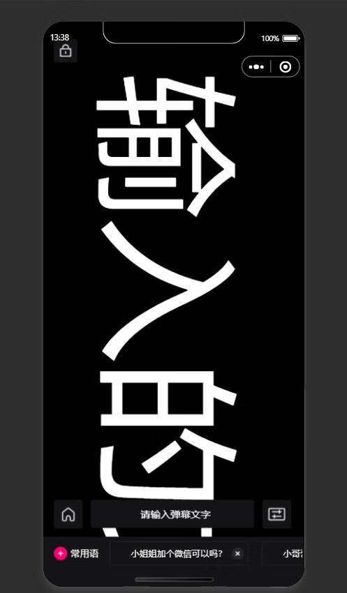 炫酷手持滚动弹幕生成小工具微信小程序源码-五块四源码网