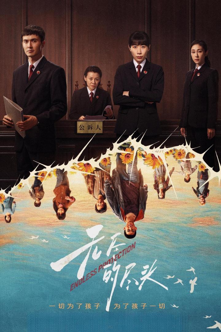 无尽的尽头(2025)全24集
