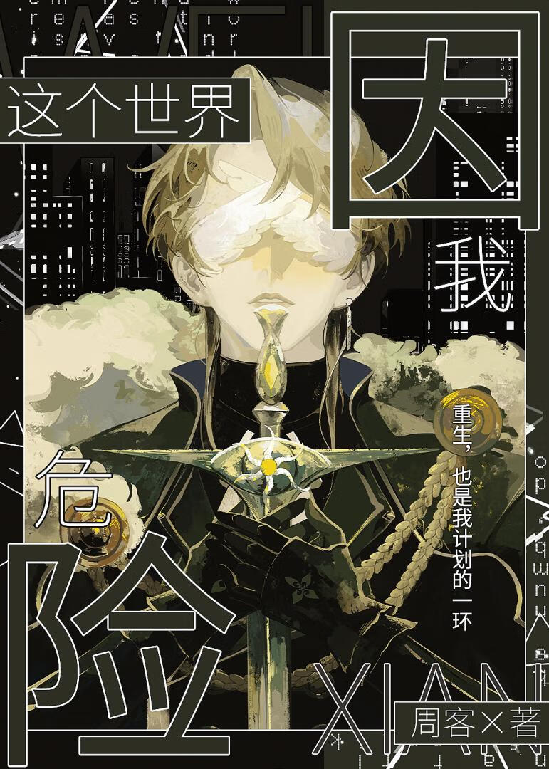 摆烂向导他主宰全球