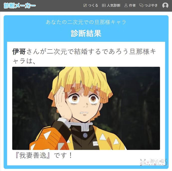 二次元老公 我妻善逸.png