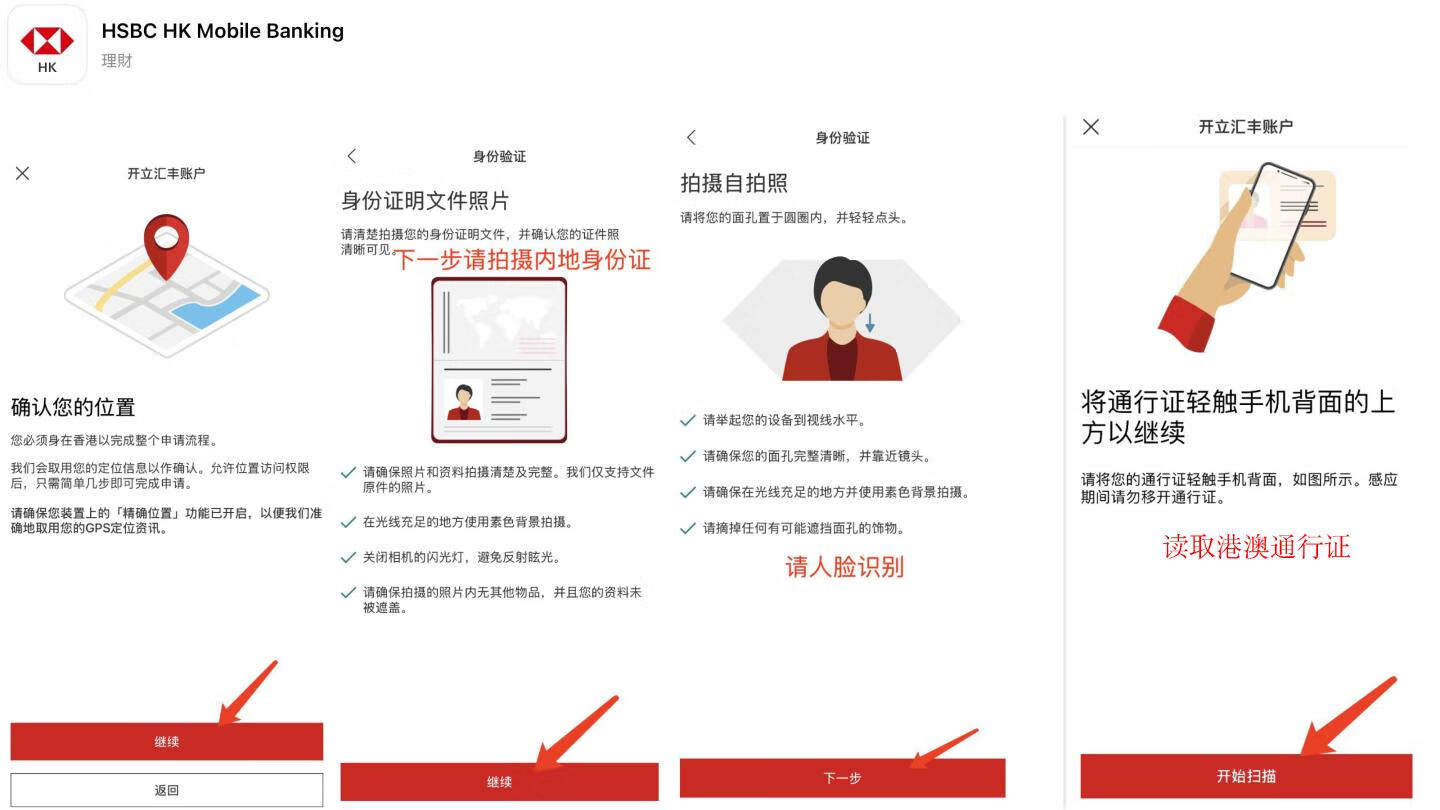 香港汇丰银行开户流程_页面_05.png