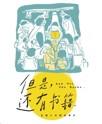 但是还有书籍 第一季