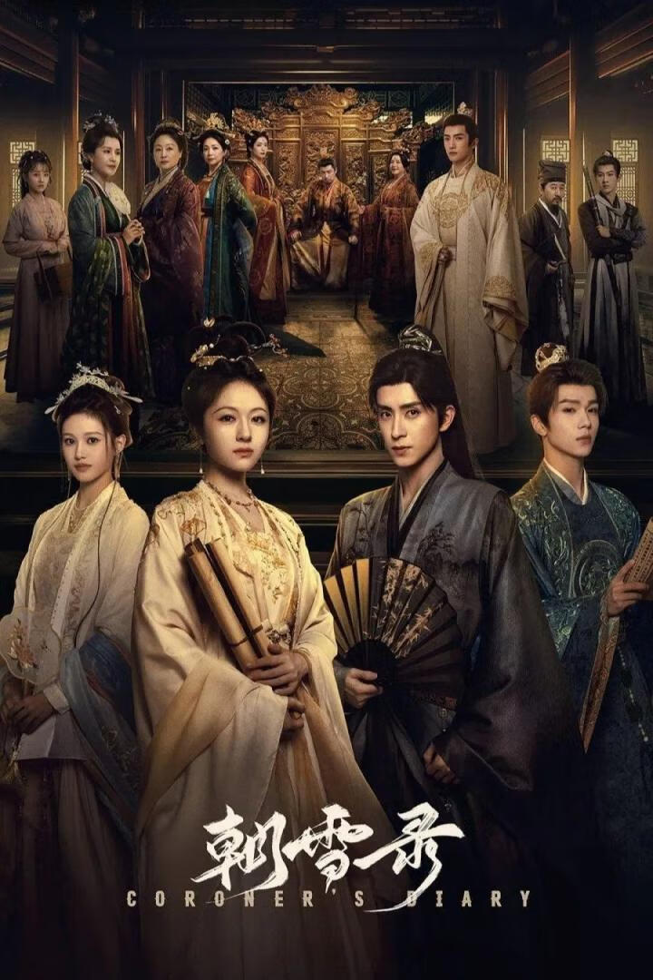 朝雪录(2025)全38集
