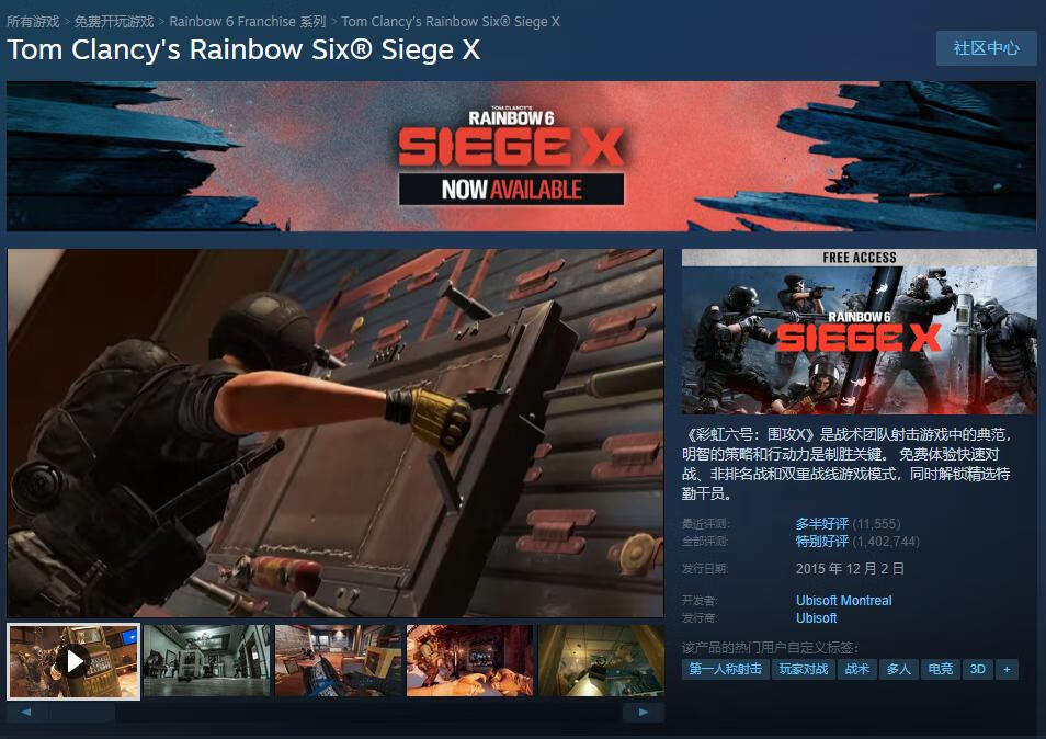 Steam喜加一:《彩虹六号:围攻X》本体转免!