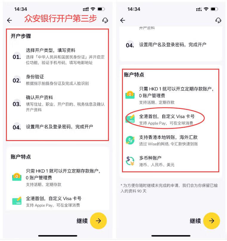 香港众安银行开户流程_页面_03.png