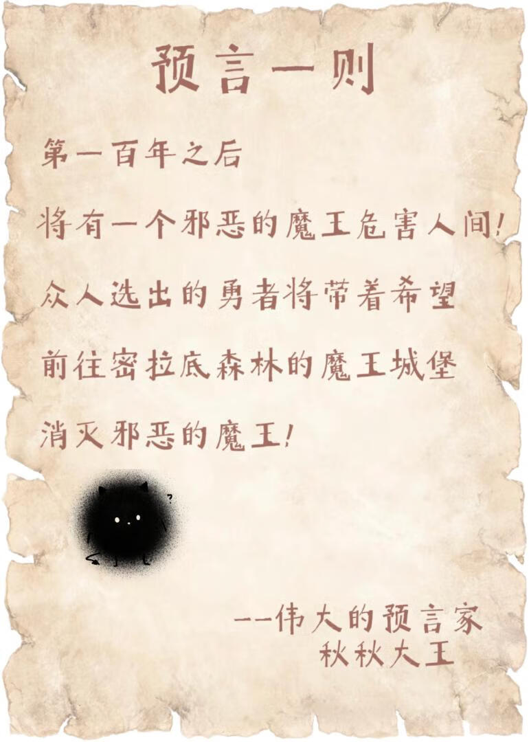 预言