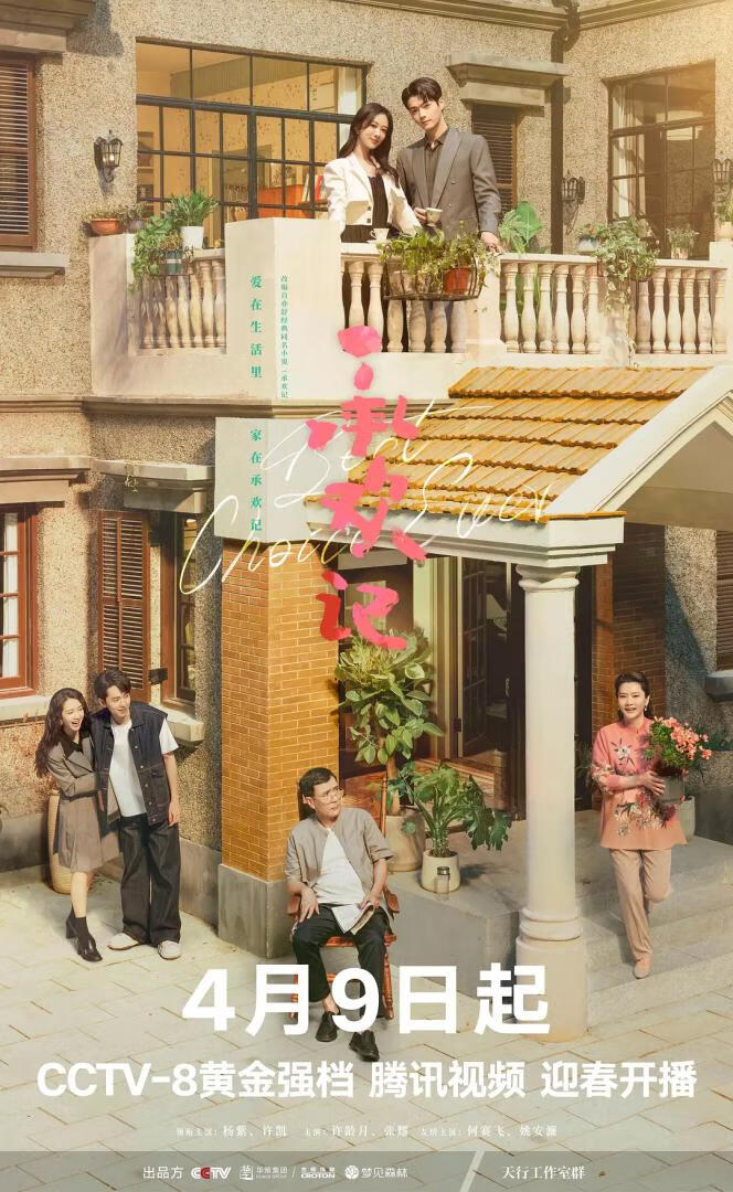 承欢记[粤语]