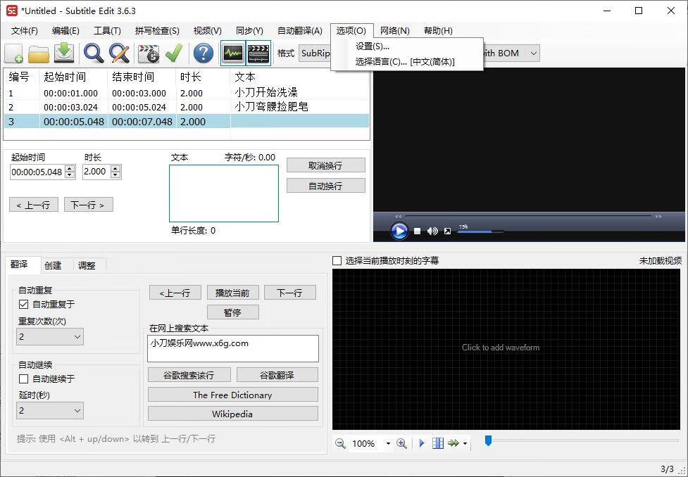 Subtitle Edit字幕编辑器v4.0.13-小昂裕的百宝库